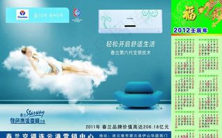 春兰空调日历（人物与背景未分层 脸...