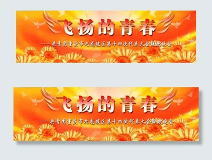 飞扬的青春分层背景图片 飞扬的青春分层背景图片