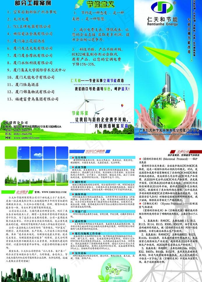 节能环保三折页图片(3437X5223(DPI:300))psd模版下载