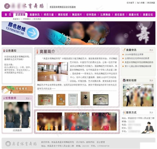 体育舞蹈培训中心网页模板psd模版下载