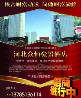 招商 招商海报图片