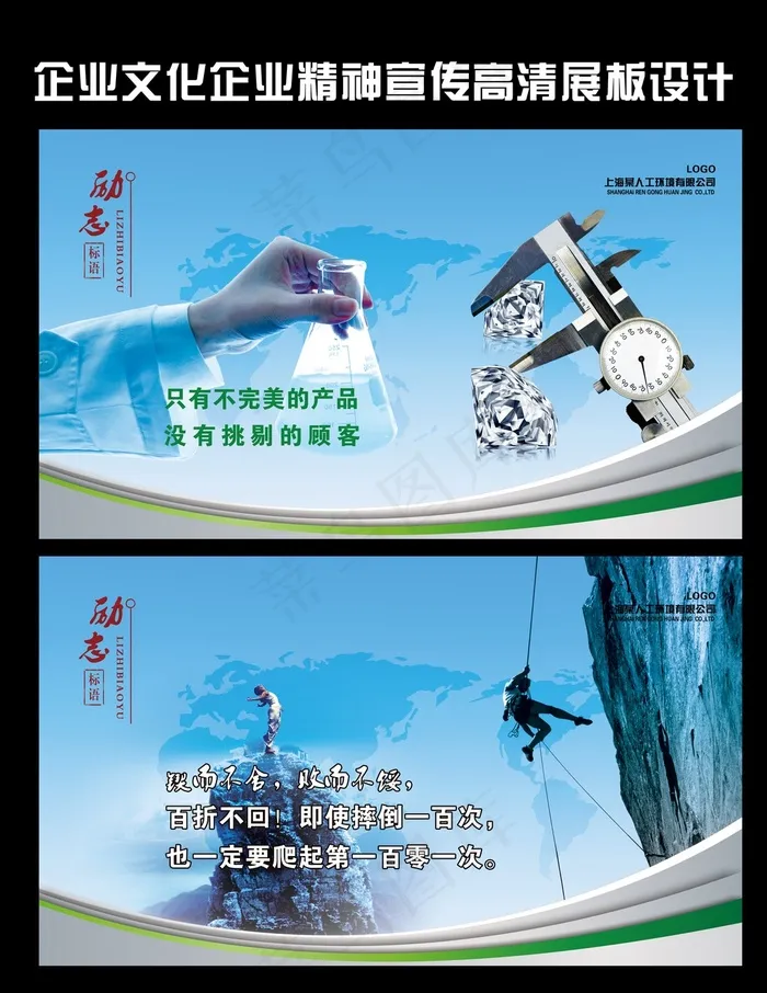 企业文化展板(3402X1984(DPI:72))psd模版下载
