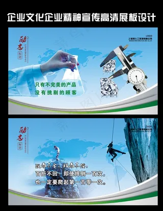 企业文化展板