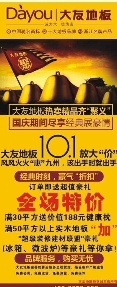 大友地板国庆x展架图片cdr矢量模版下载
