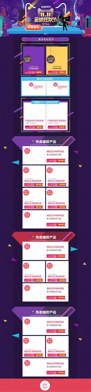 淘宝双11店铺装修