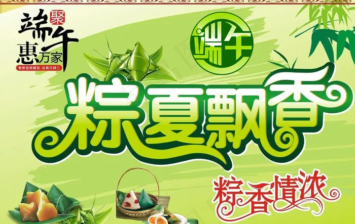 端午节素材图片psd模版下载