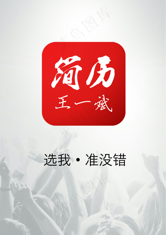 简历封面模版网易风(2480X3508(DPI:300))psd模版下载