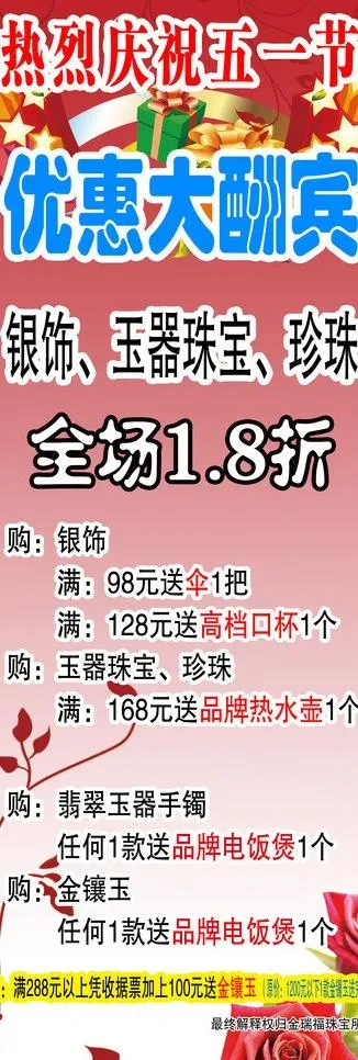 金奉祥珠宝活动海报图片