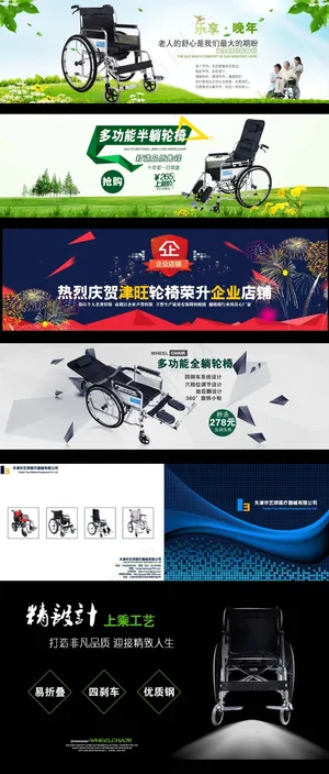 淘宝天猫轮椅海报模板