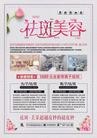 清爽风格祛斑美容宣传单