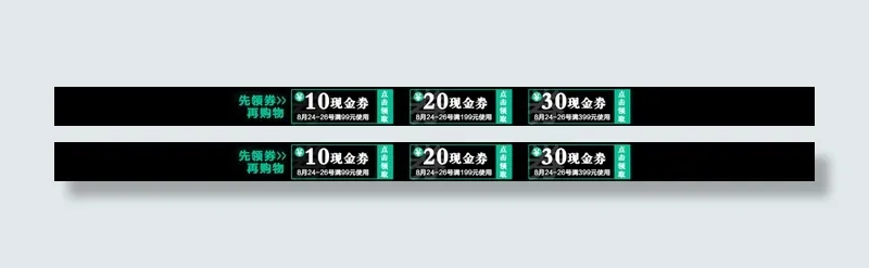 优惠券psd模版下载