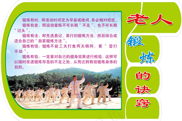 老年人锻炼psd模版下载