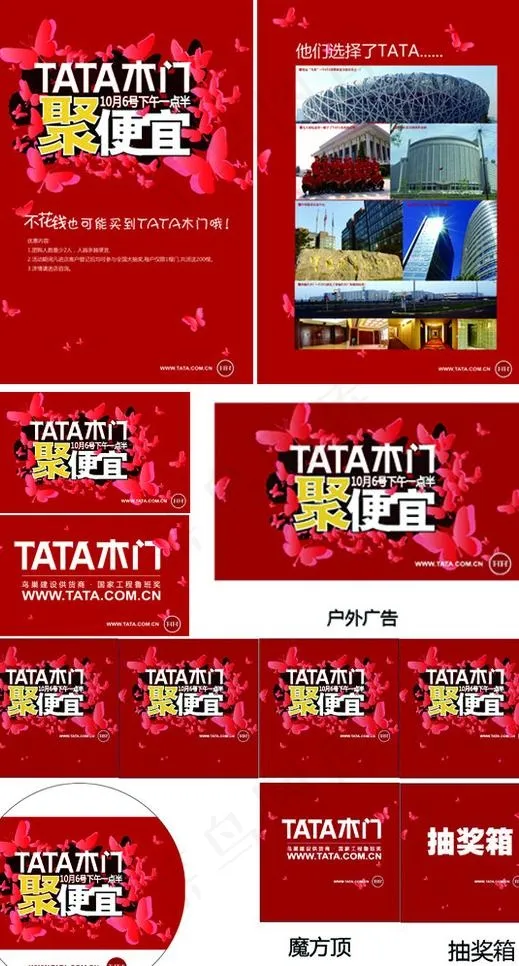 tata木门十月聚便宜图片ai矢量模版下载