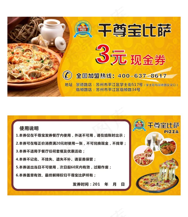 比萨优惠券 现金券 代金券(130X60)cdr矢量模版下载