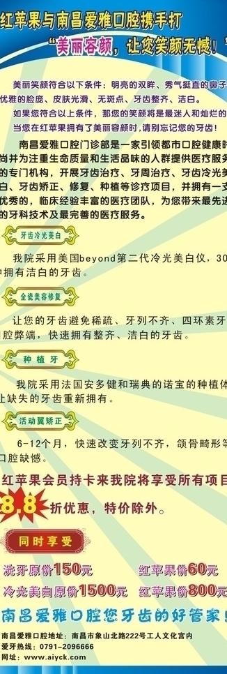 口腔展架图片cdr矢量模版下载