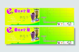 奶茶积分卡图片