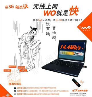 联通无线上网宣传 曹操篇图片