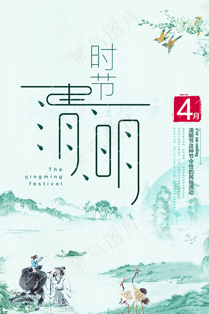 唯美清新中国风清明节海报