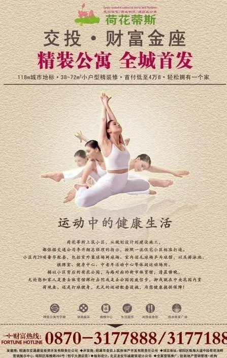 公寓报广系列之健康生图片psd模版下载