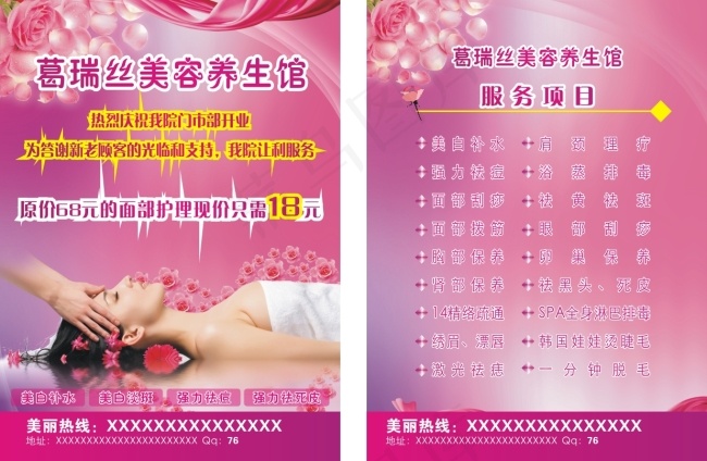 美容宣传单