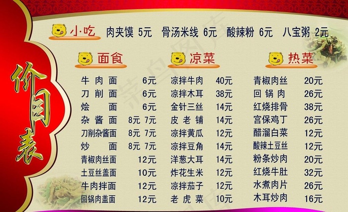 饭店价目表图片psd模版下载