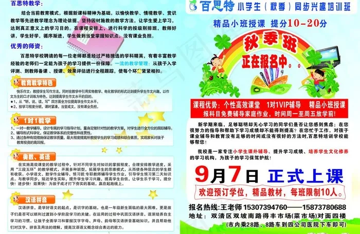 百思特招生图片cdr矢量模版下载