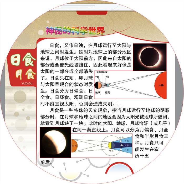 日食月食psd模版下载