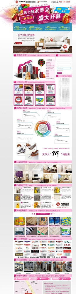 家装网页广告设计图片(1440X5099(DPI:72))psd模版下载