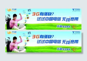 天翼带你畅游3g图片