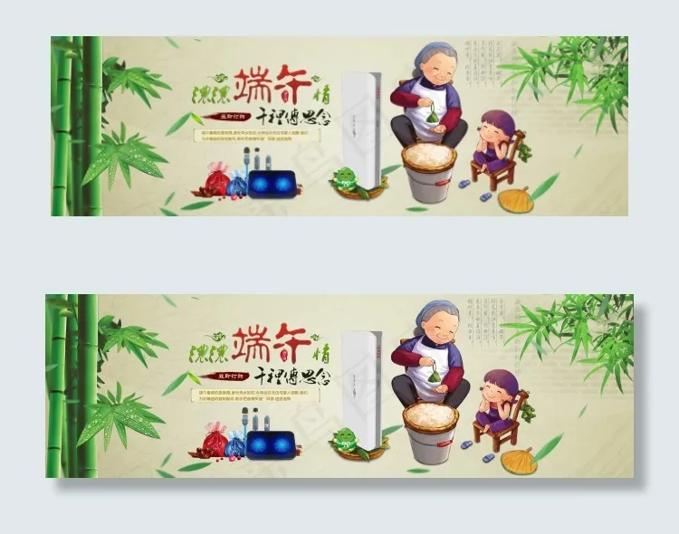 端午节海报(1920X600(DPI:72))psd模版下载