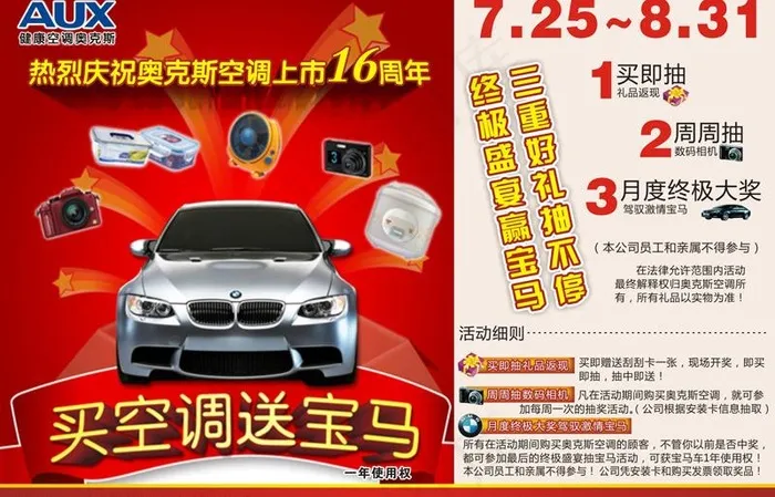 奥克斯空调图片cdr矢量模版下载