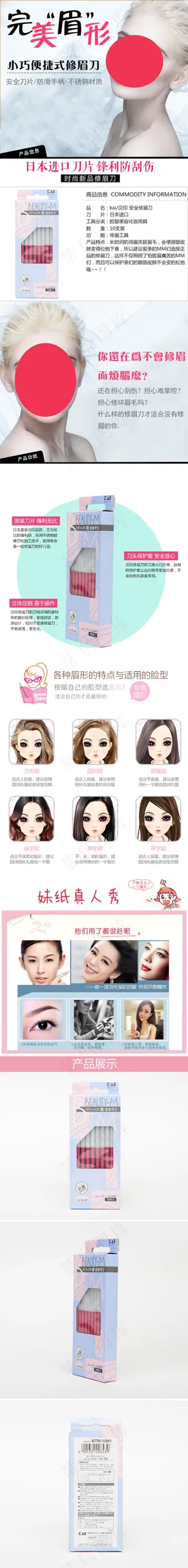 修眉刀详情页