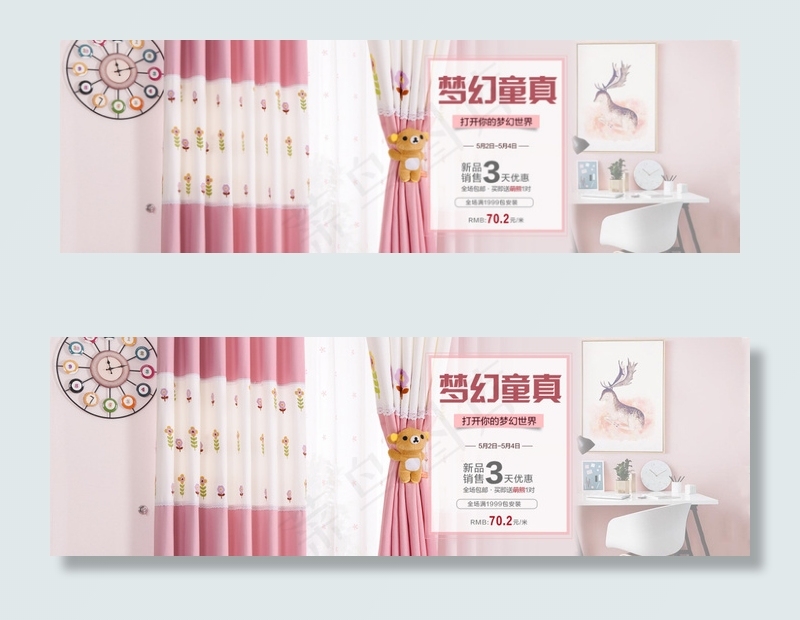 儿童窗帘预售(1920X600(DPI:72))psd模版下载