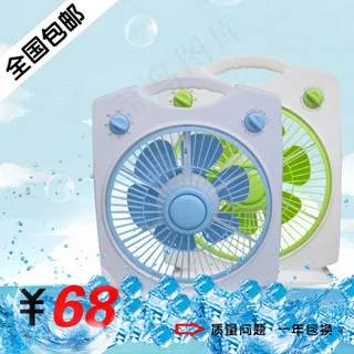 风扇淘宝直通车主图