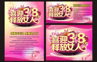 妇女节图片