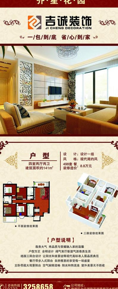 户型展架图片cdr矢量模版下载