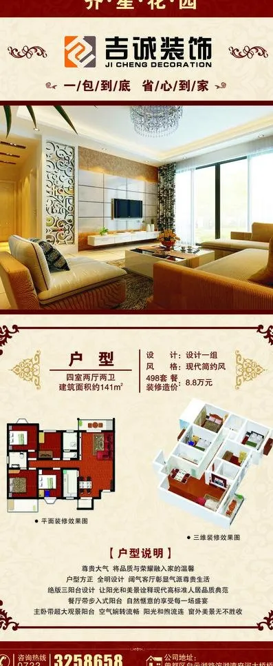 户型展架图片cdr矢量模版下载