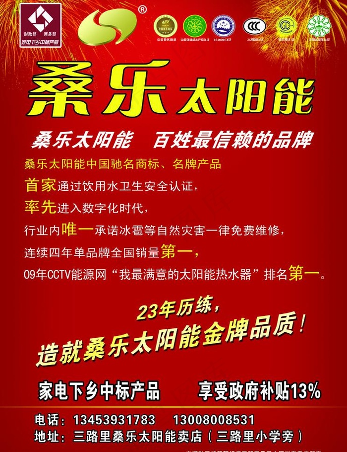 桑乐太阳能图片