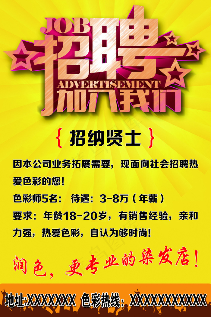 招聘psd模版下载