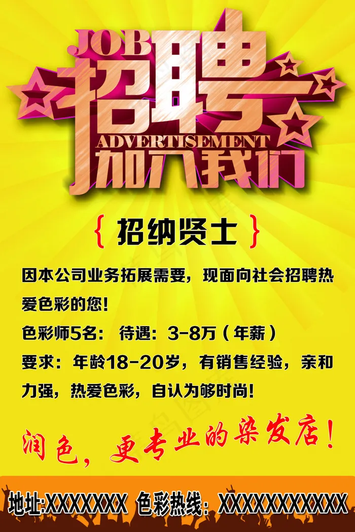 招聘psd模版下载