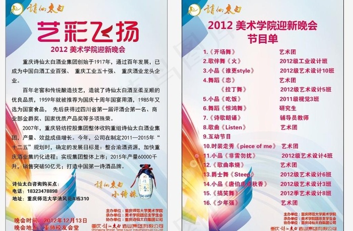 重师 迎新晚会宣传单图片ai矢量模版下载