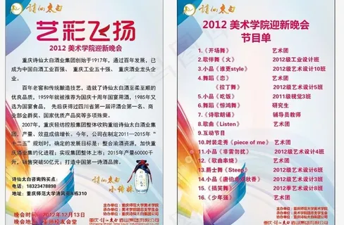 重师 迎新晚会宣传单图片