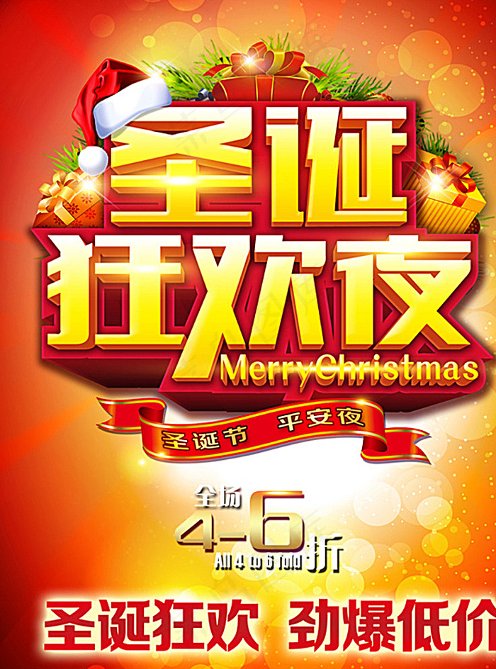 圣诞促销海报图片