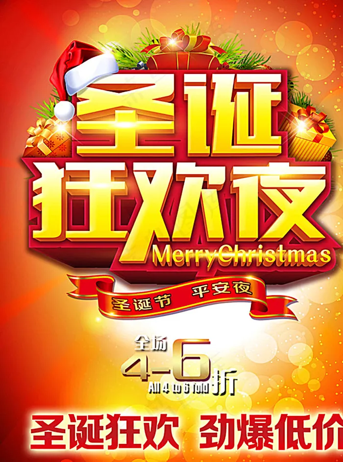 圣诞促销海报图片(2362X3150(DPI:100))psd模版下载
