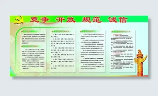党建制度牌图片