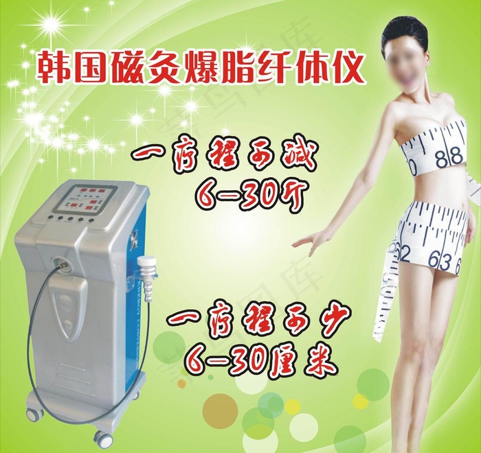 减肥广告图片cdr矢量模版下载
