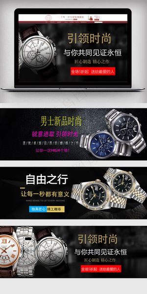 淘宝天猫手表促销海报模板