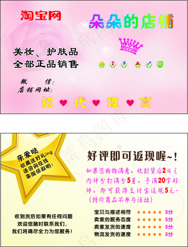 淘宝店铺名片cdr矢量模版下载