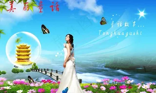 美丽童话风景画图片