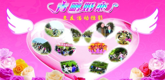 婚恋交友图片